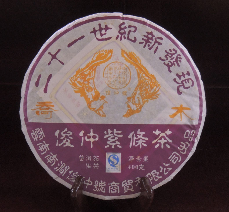 俊仲号稀有紫條400g生茶馥郁普洱