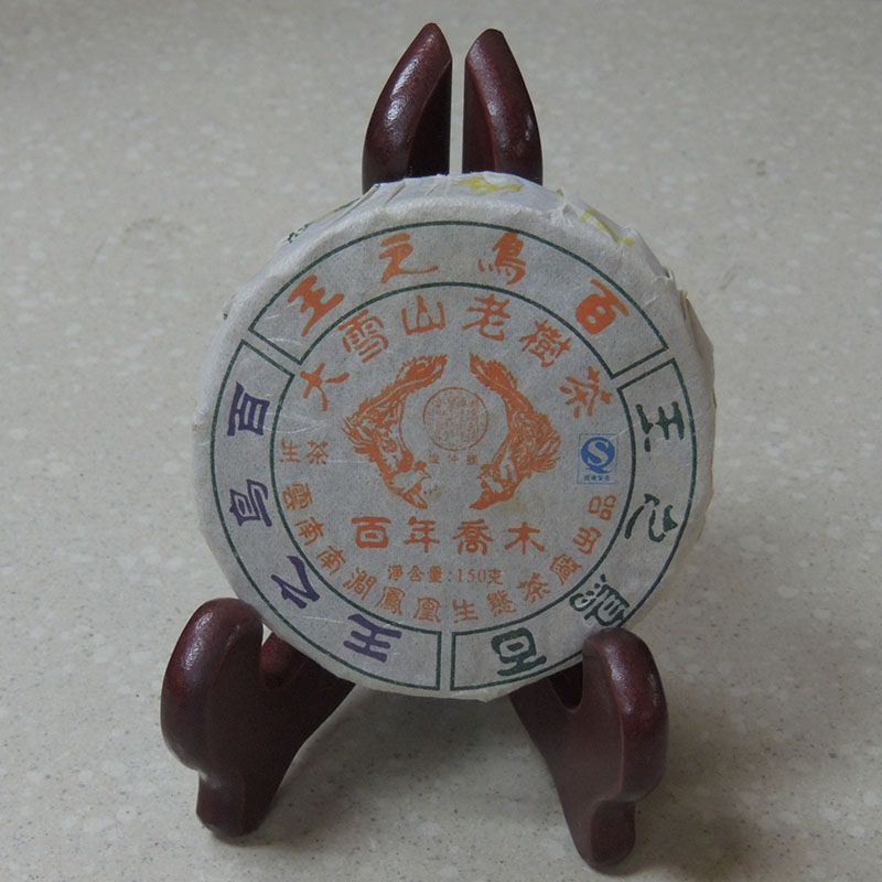2006年普洱生茶大雪山