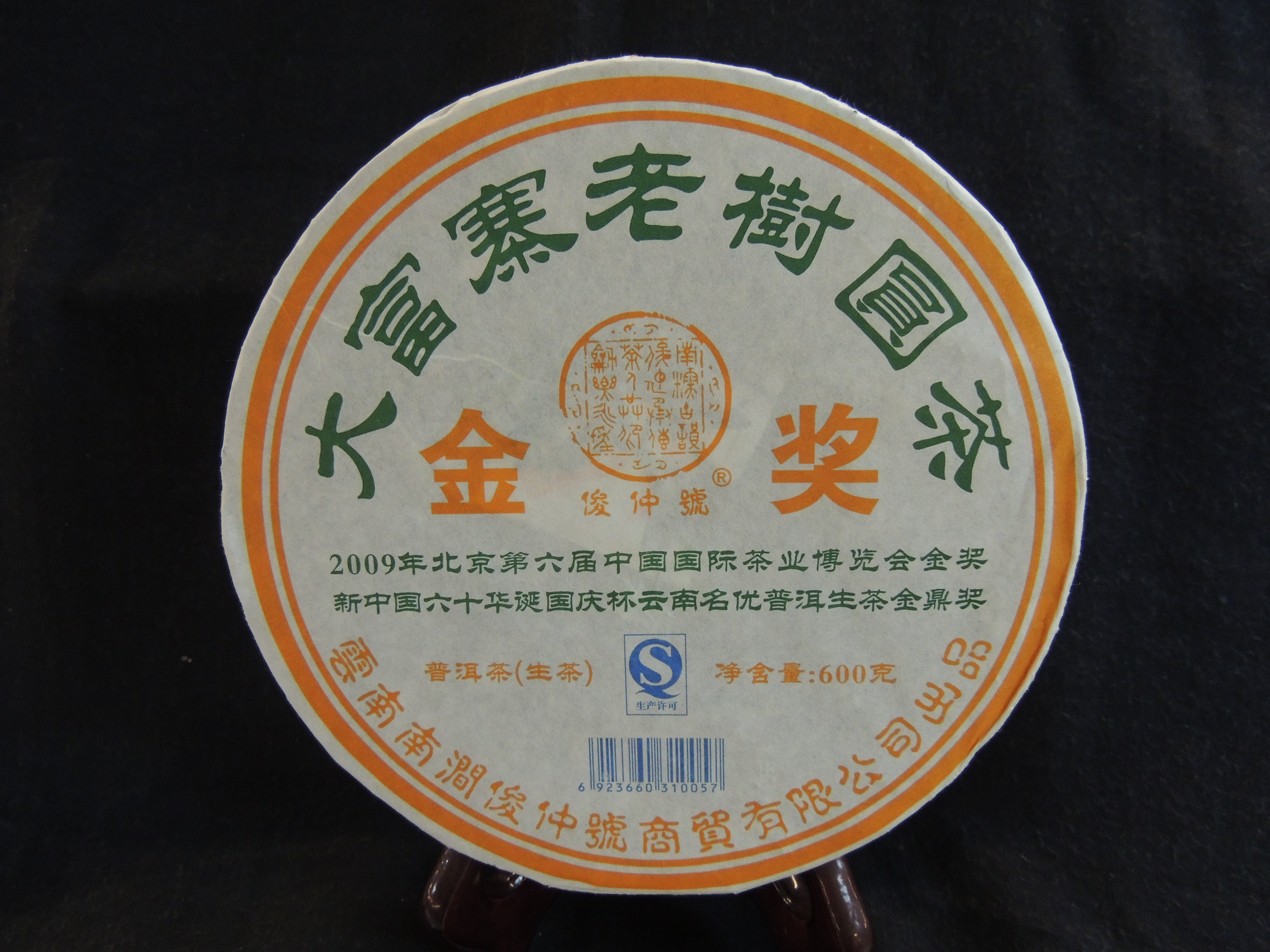俊仲号 2016年金奖大富寨 生茶 600g普洱生茶