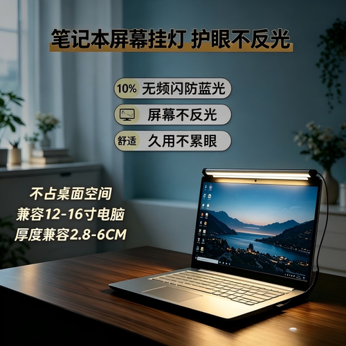 笔记本屏幕挂灯显示器护眼补光灯