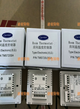 开利配件温控器TMS720LRSA三线两管制温控器白色面板显示屏带遥控