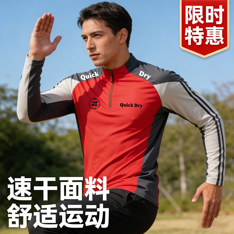 户外运动半拉链防晒速干长袖T恤