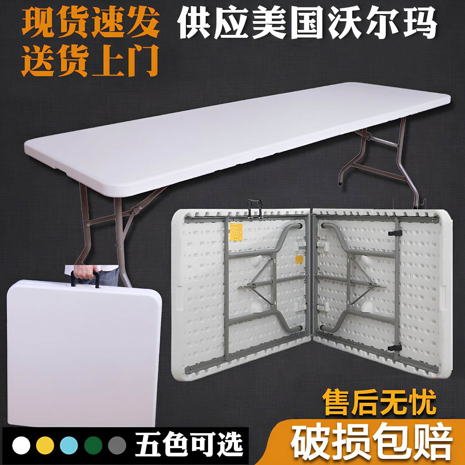 方杰便携式环保塑料长桌图片