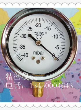 60MM直立式－40mbar~0真空负压表，毫巴真空压力表 风压表