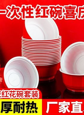 一次性塑料红碗双色碗加厚喜庆红色婚庆餐具结婚过年酒席家用圆形