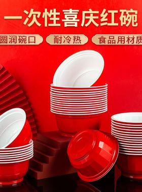 一次性红碗塑料碗结婚农村酒席喜庆带喜字家用红色加厚碗食品级