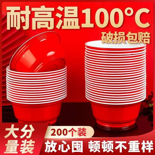 一次性红碗一次性碗塑料红碗喜庆家用餐具红色结婚碗筷圆形环保