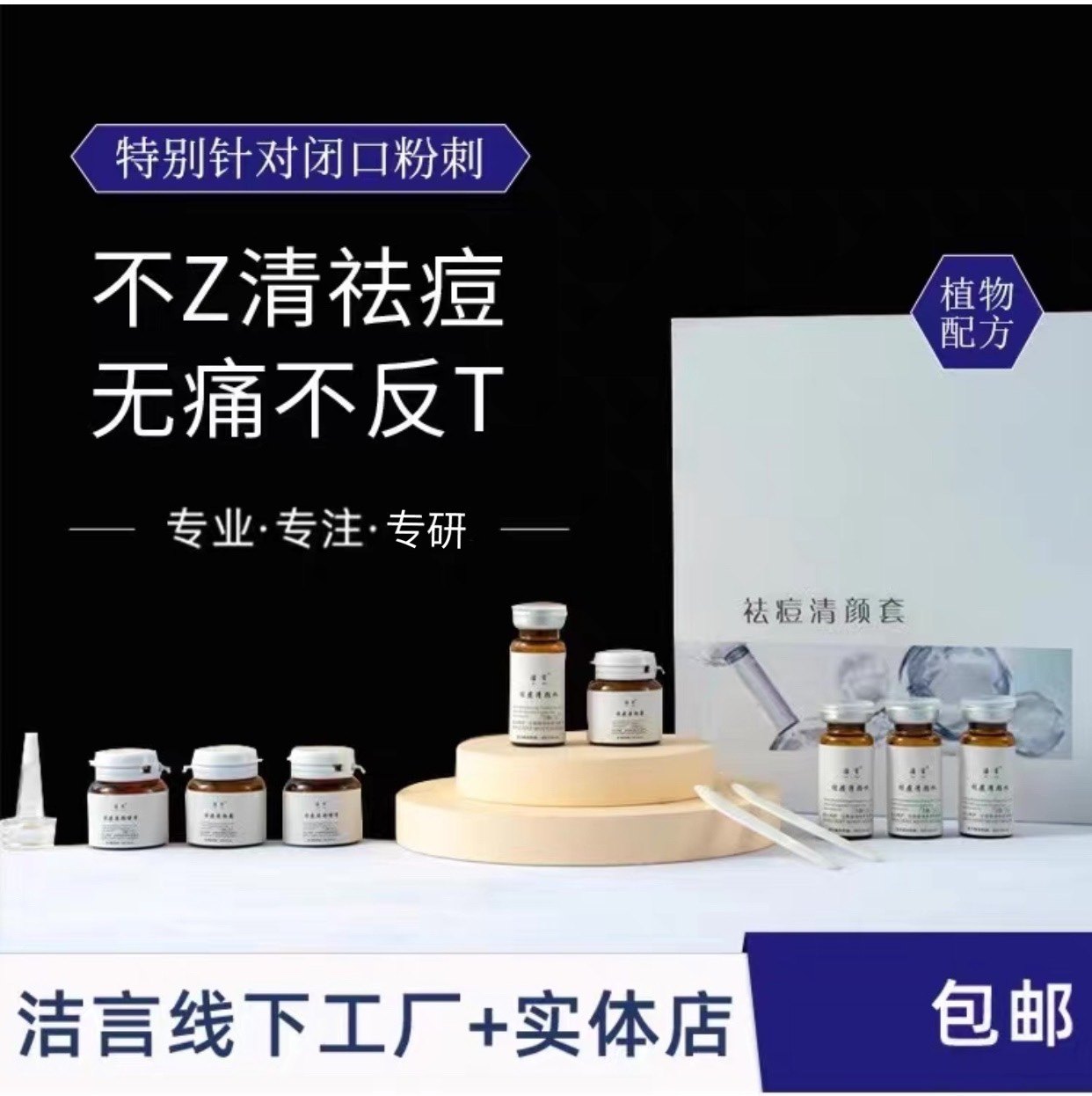 洁言无痛不针清祛痘套激素烂脸痘痘贴印闭口合性粉刺提亮收细毛孔