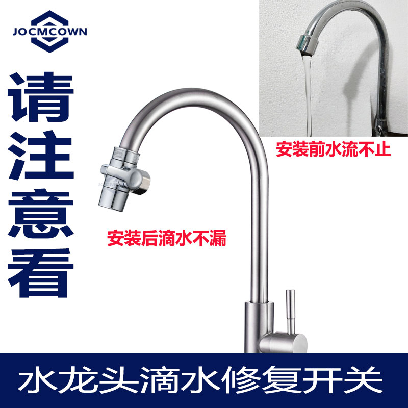 水龙头漏水止水防滴水维修理防漏水修复转换控制阀芯开关神器