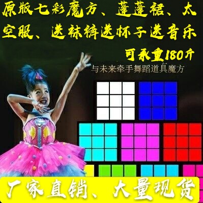 第九届与未来牵手女童纱裙演出服舞蹈道具魔方小荷风采机器人男女