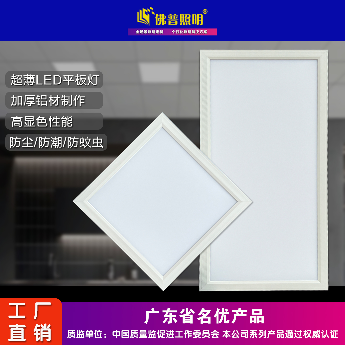 佛普照明led集成吊顶厨卫面板灯