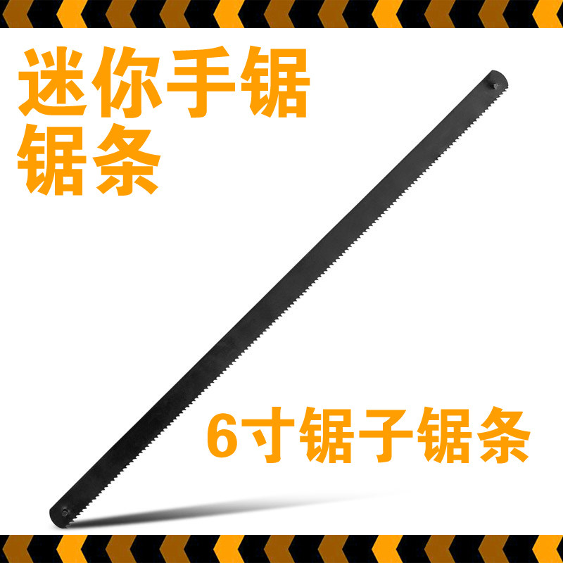 15厘米锯条6寸手锯锯子儿童木工备用迷你钢锯条小学幼儿园手工课