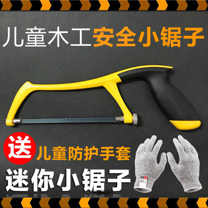 儿童木工锯子迷你小手锯幼儿园木工坊小学劳技课锯子创客木艺工具