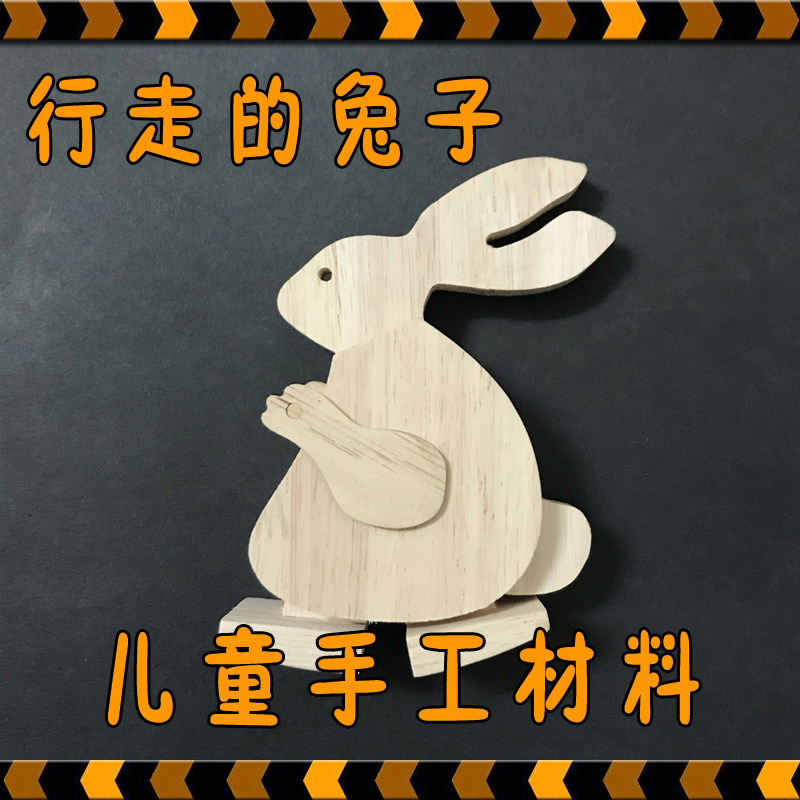 兔年手工模型材料幼儿园亲子行走下坡自动走兔子半成品儿童木工