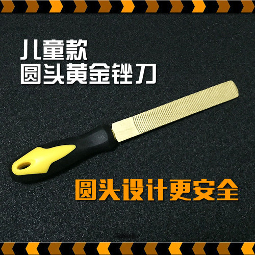 儿童木工坊小学生圆头安全木锉刀黄金锉幼儿园手工diy劳技课模型 - 封面