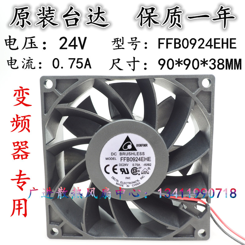 原装台达 FFB0924EHE 9038 24V 0.75A 9CM变频器双滚珠大风量风扇