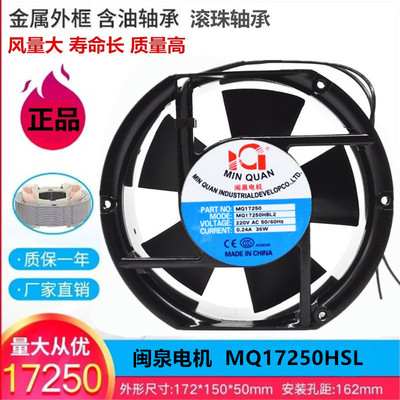 闽泉电机17251工业散热风扇220V