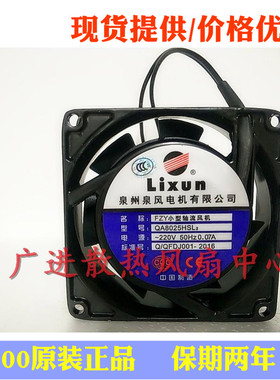 全新原装正品泉州泉风 FZY小型轴流风机 QA8025HSL2 220V散热风扇