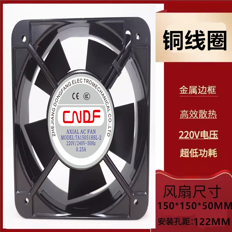 东方CNDF220V配电柜散热风扇15cm