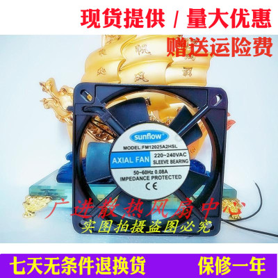无锡赛格 sunflow含油轴流风机FM12025A2HSL 220V 0.08A 散热风扇