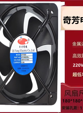 全新奇芳QF18060HBL2 QF20060HBL2 22060HBL2 220V电机箱散热风扇