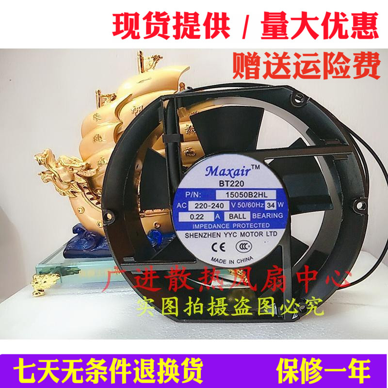全新原装Maxair/BT 15050B2HL轴流风机AC 220V机箱 交流散热风扇