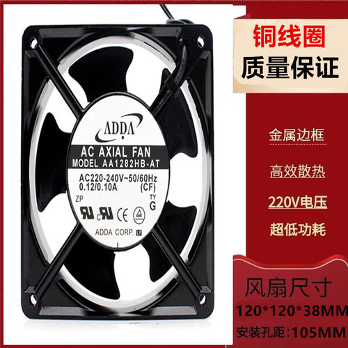 ADDA220V配电柜散热风扇