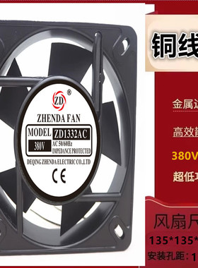 全新13.5CM厘米 ZD1332AC配电柜轴流风机 13532机柜散热风扇380V