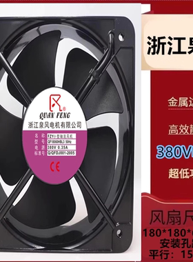全新浙江泉风电机QF18060HBL2 HBL3 18cm电机箱 机柜散热风扇220V
