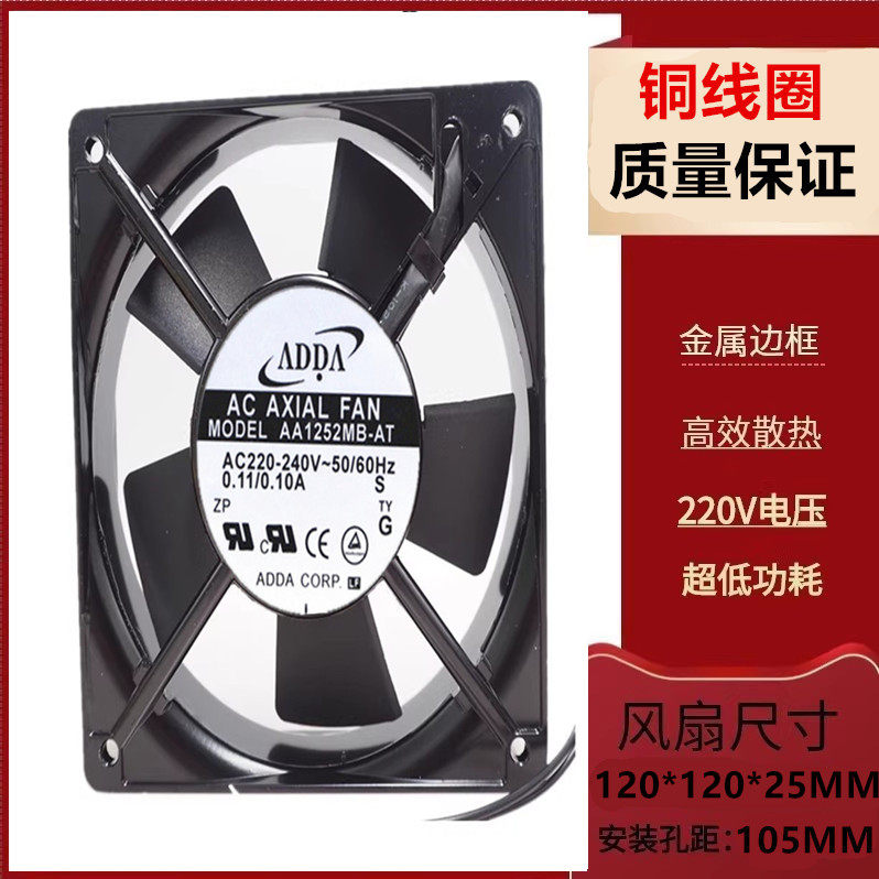 ADDA12025配电柜机箱散热风扇