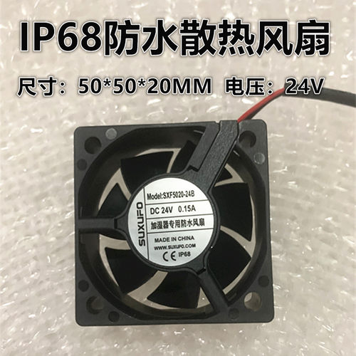 5CM防水散热风扇DC24V