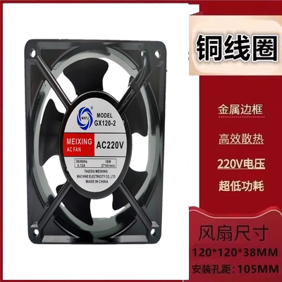 GX120-2AC220V18W散热风扇