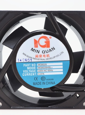 闽泉电机 MQ8025 9225 11025 12025 12038HBL2 HSL2 220V散热风扇
