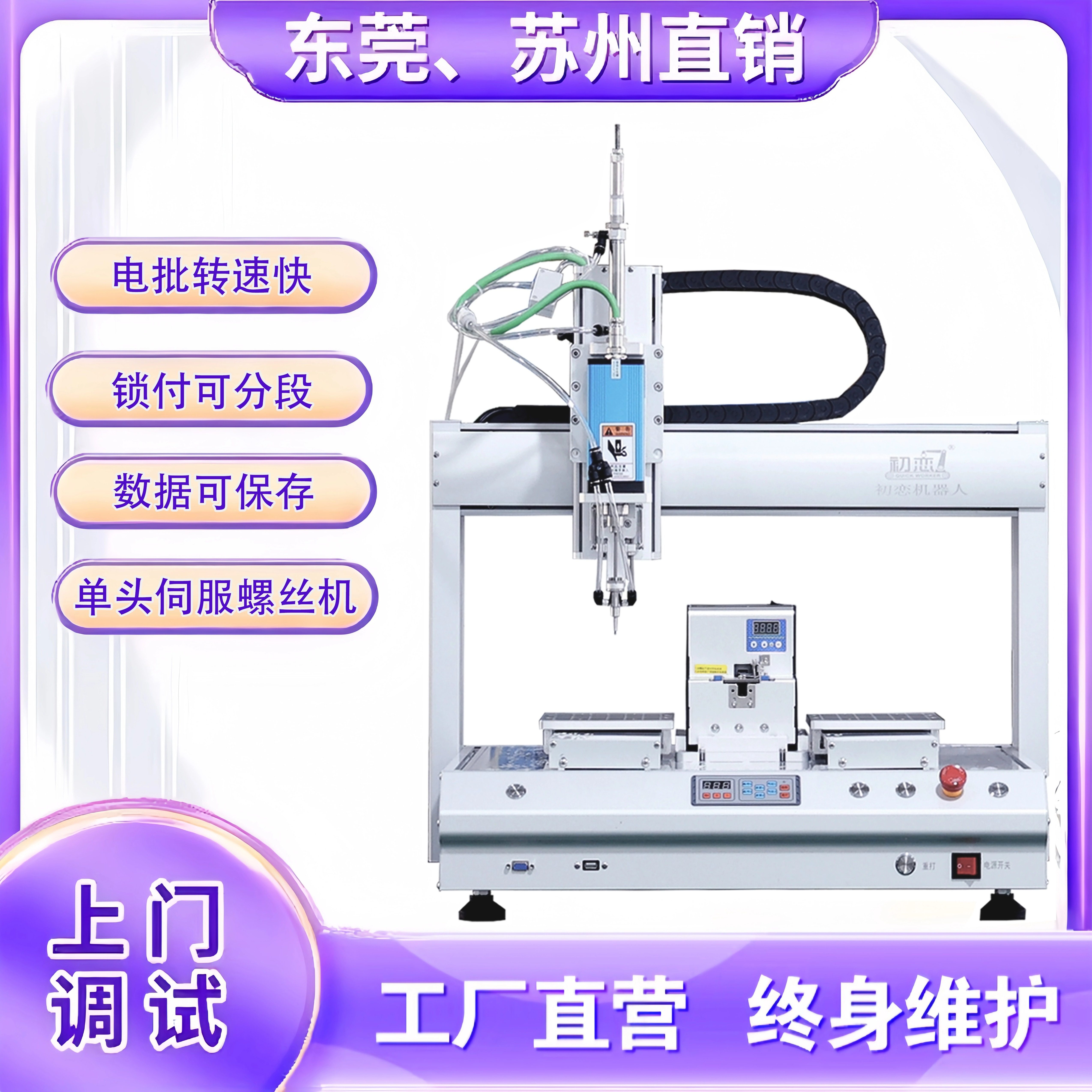 吸附式双平台自动锁螺丝机智能伺服电批全自动拧紧螺丝机设备