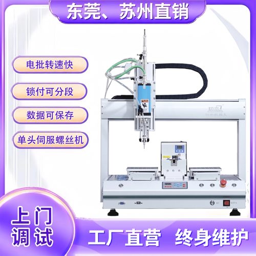 吸附式双平台自动锁螺丝机
