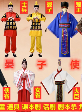 课本剧晏子使楚演出服装古装汉服秦王楚王大臣使臣表演服全套服装