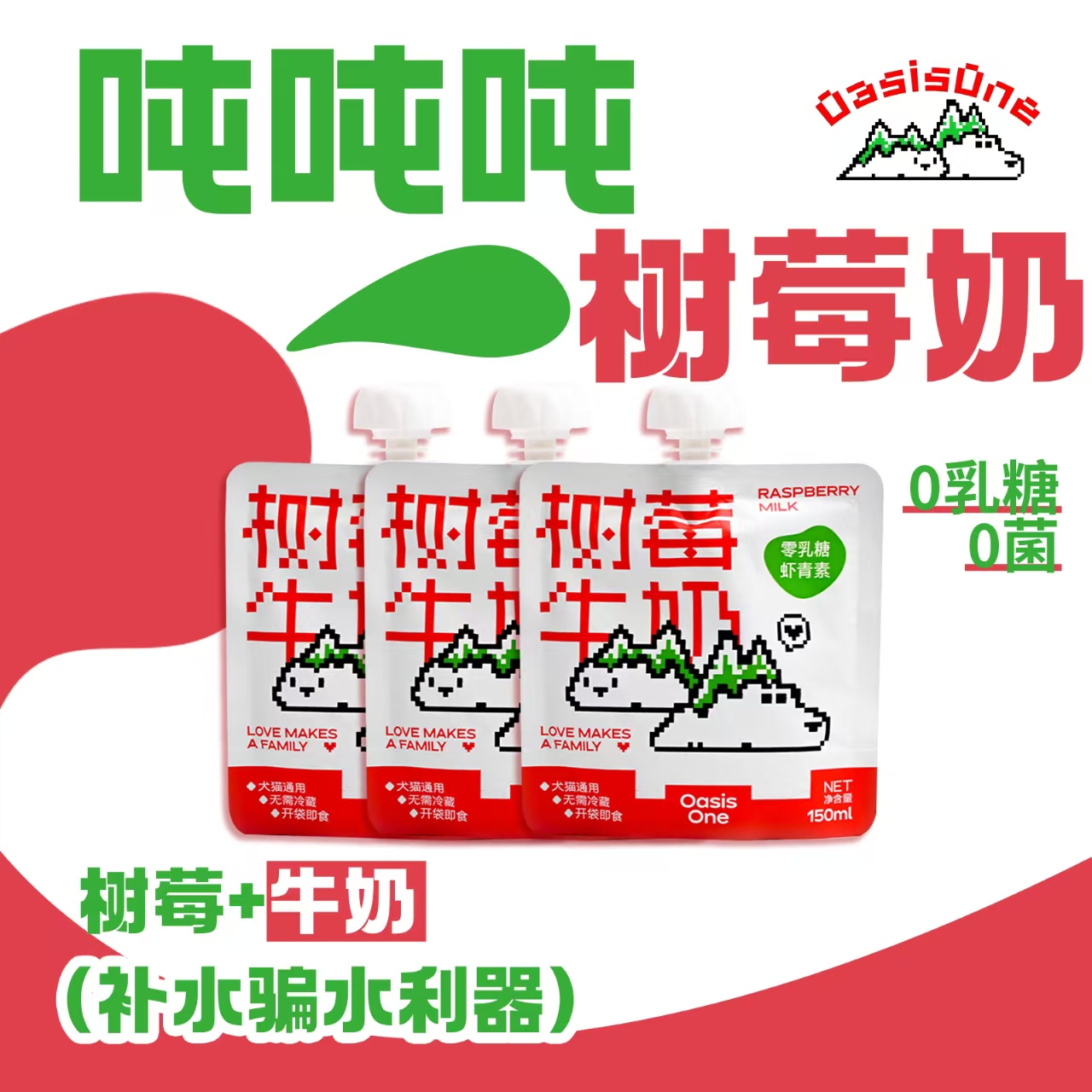 抗氧化零乳糖猫狗通用配餐护心