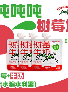 OasisOne宠物奶树莓奶猫猫狗狗羊奶补水补维C抗炎抗氧化0添加非MB