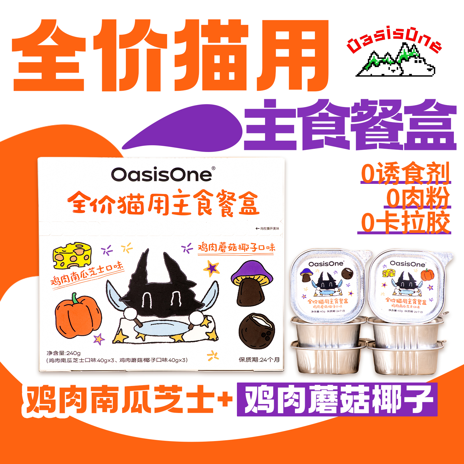 OasisOne全价猫用主食餐盒40g小克重猫饭罐头湿粮双拼餐盒小鸟胃