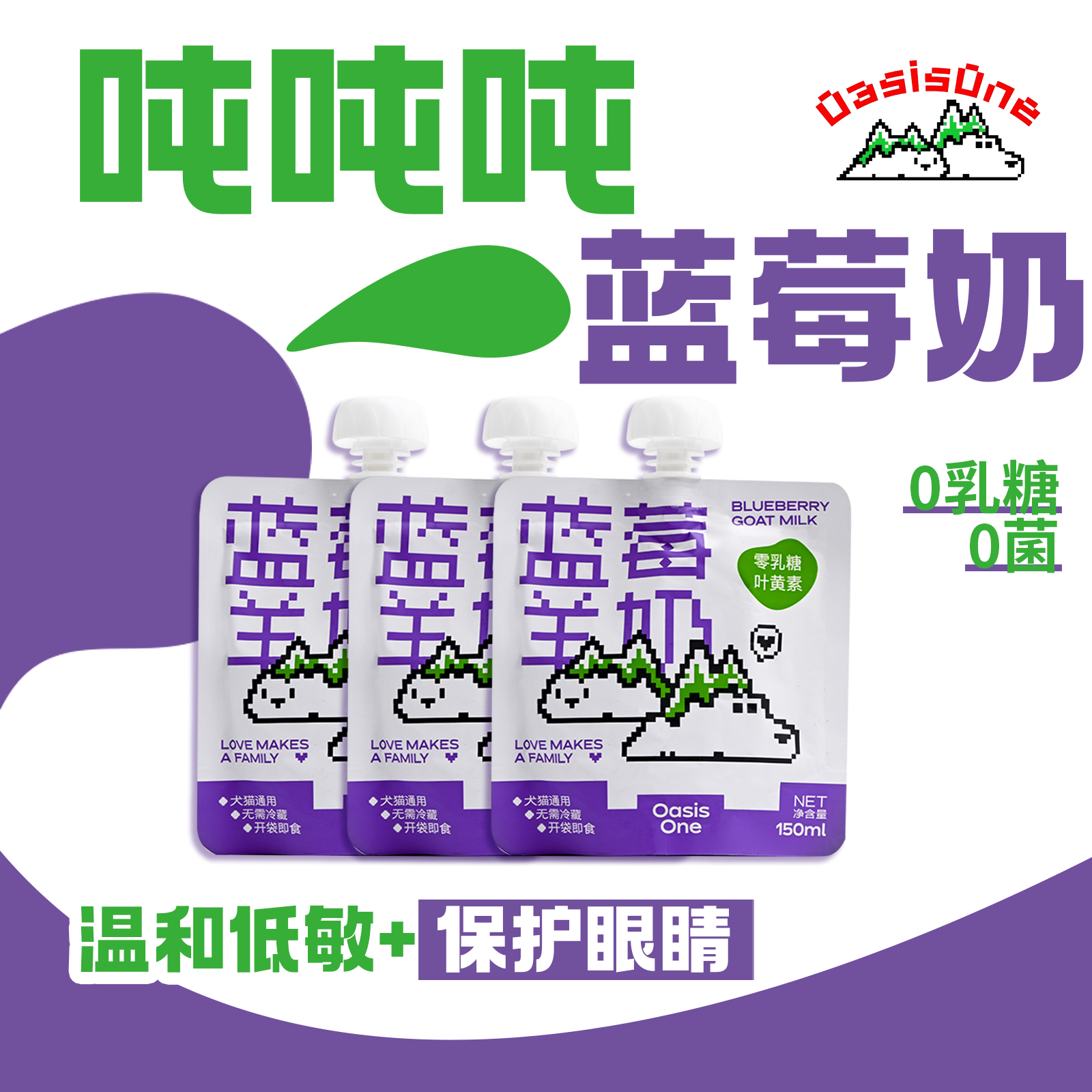 OasisOne宠物奶蓝莓羊奶猫狗羊奶补水补充维C抗炎抗氧