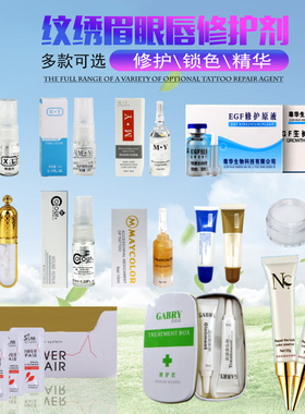 XL纹绣修护冰晶金箔修复NC修复剂修护原液冻干粉纹宝纹绣用品修复
