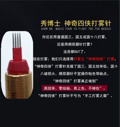 纹绣神奇四侠海藻打雾针