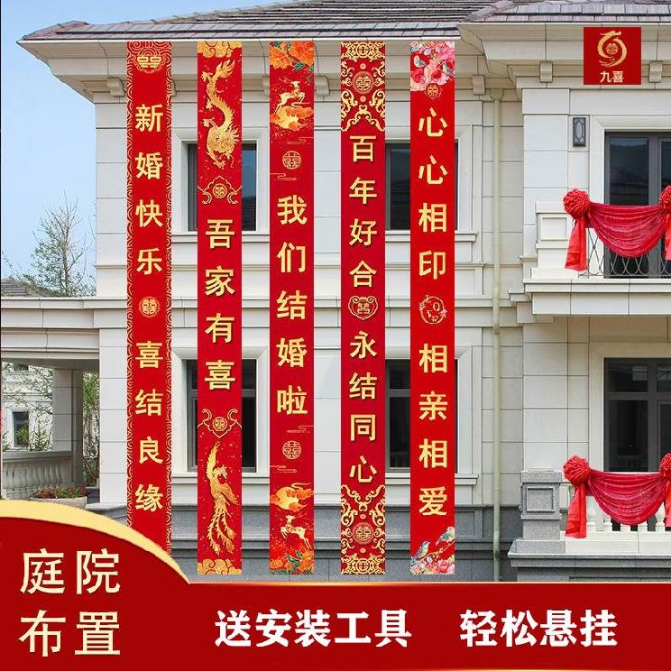接亲婚礼布置庭院大门口套装防风加厚结婚横幅拉条