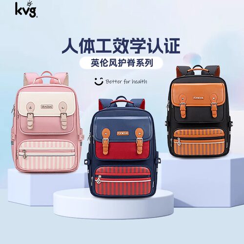 KVG格调系列高颜值减负护脊书包