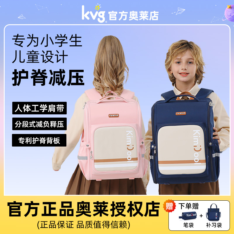 KVG书包女生小学生一三到六年级儿童护脊减负轻便大容量双肩包男 - 封面