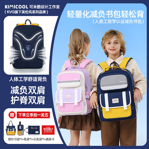 KVG云感系列大容量减负护脊书包