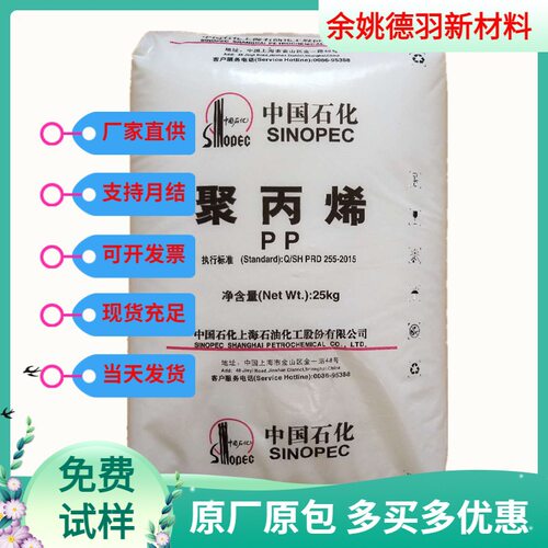 PP上海石化M800E 注塑级 透明级 食品级 高光泽聚丙烯pp原料颗粒