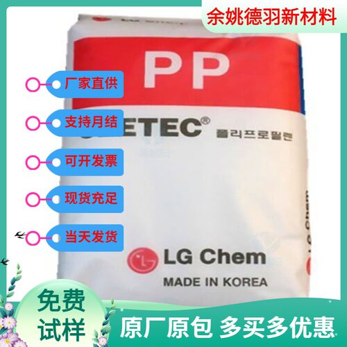 PP韩国LG化学M1600注塑级高流动抗冲击聚丙烯塑胶原料
