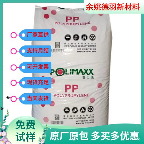 PP 泰国石化 2300SC 耐冲聚丙烯  高抗冲 高刚性 汽车部件高流动