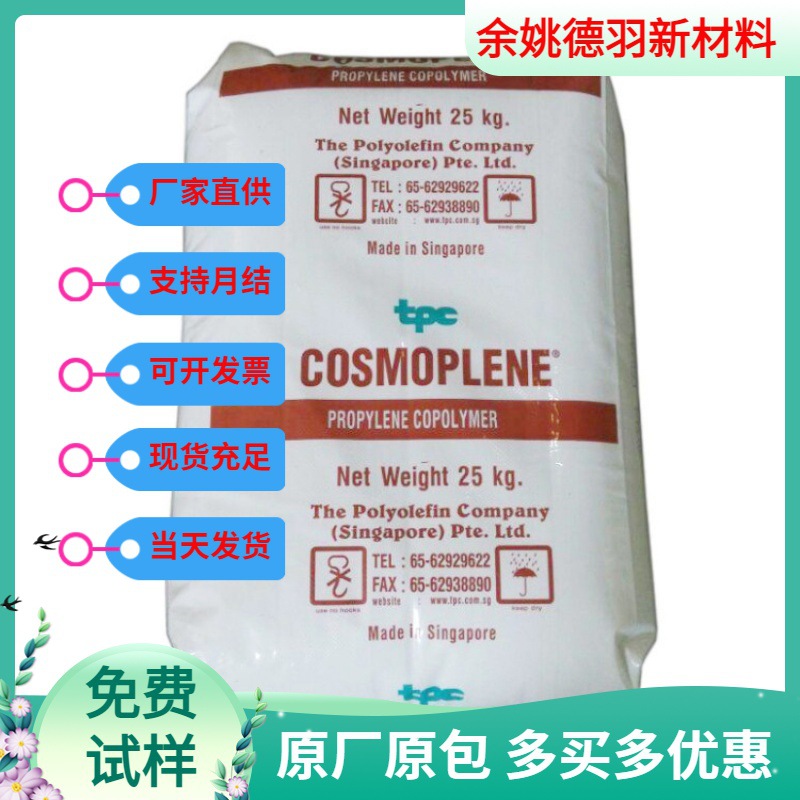 PP聚丙烯AW191新加坡聚烯烃 高抗冲 抗冲共聚物 汽车领域 装货箱